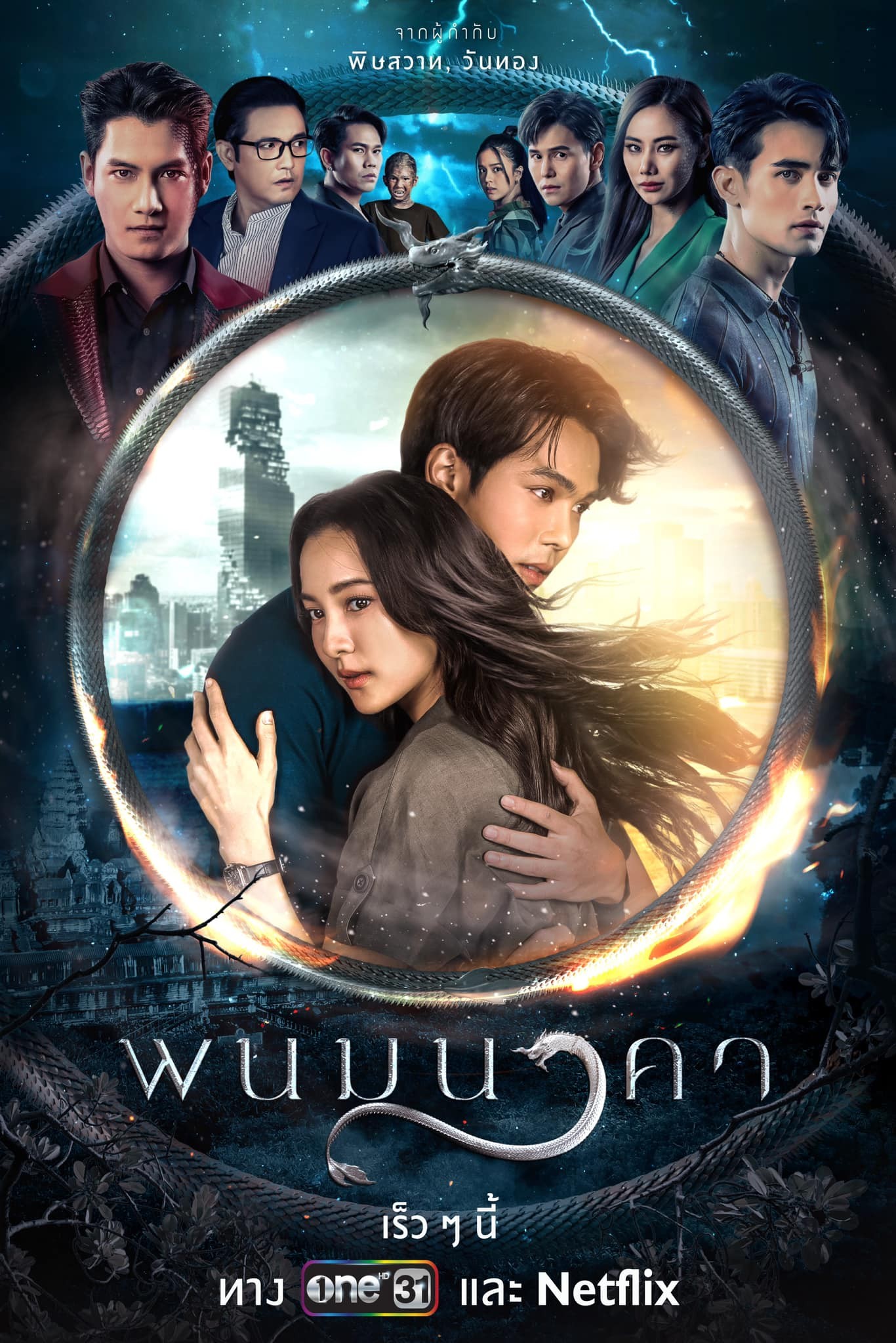 Thần Rắn Phanom | The Bride of Naga (2023)