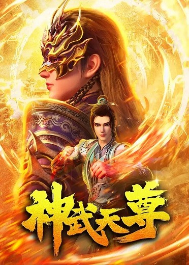 Thần Võ Thiên Tôn 3D | The Legend of Sky Lord (2024)