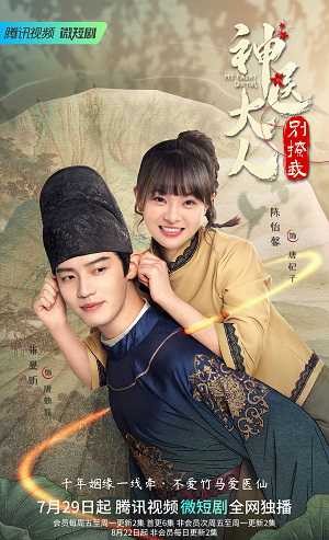 Thần Y Đại Nhân Chớ Ghẹo Ta | My Fairy Doctor (2021)