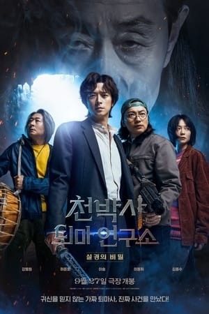 Thanh Gươm Trừ Tà | 천박사 퇴마 연구소 : 설경의 비밀 - Dr. Cheon and the Lost Talisman (2023)