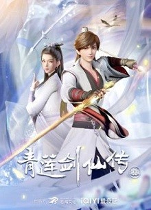 Thanh Liên Kiếm Tiên Truyện | Legend Of Lotus Sword Fairy, Qing Lian Jian Xian Chuan (2023)