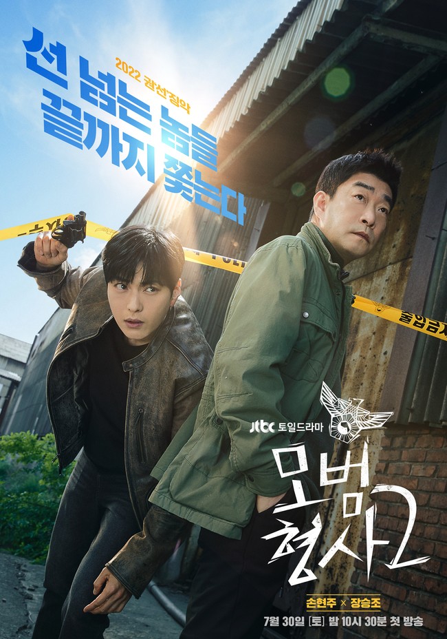 Thanh Tra Mẫu Mực (Phần 2) | The Good Detective (Season 2) (2021)