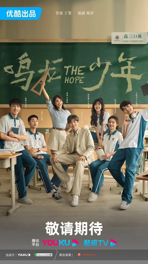 Thiếu Niên Minh Long | The Hope (2023)