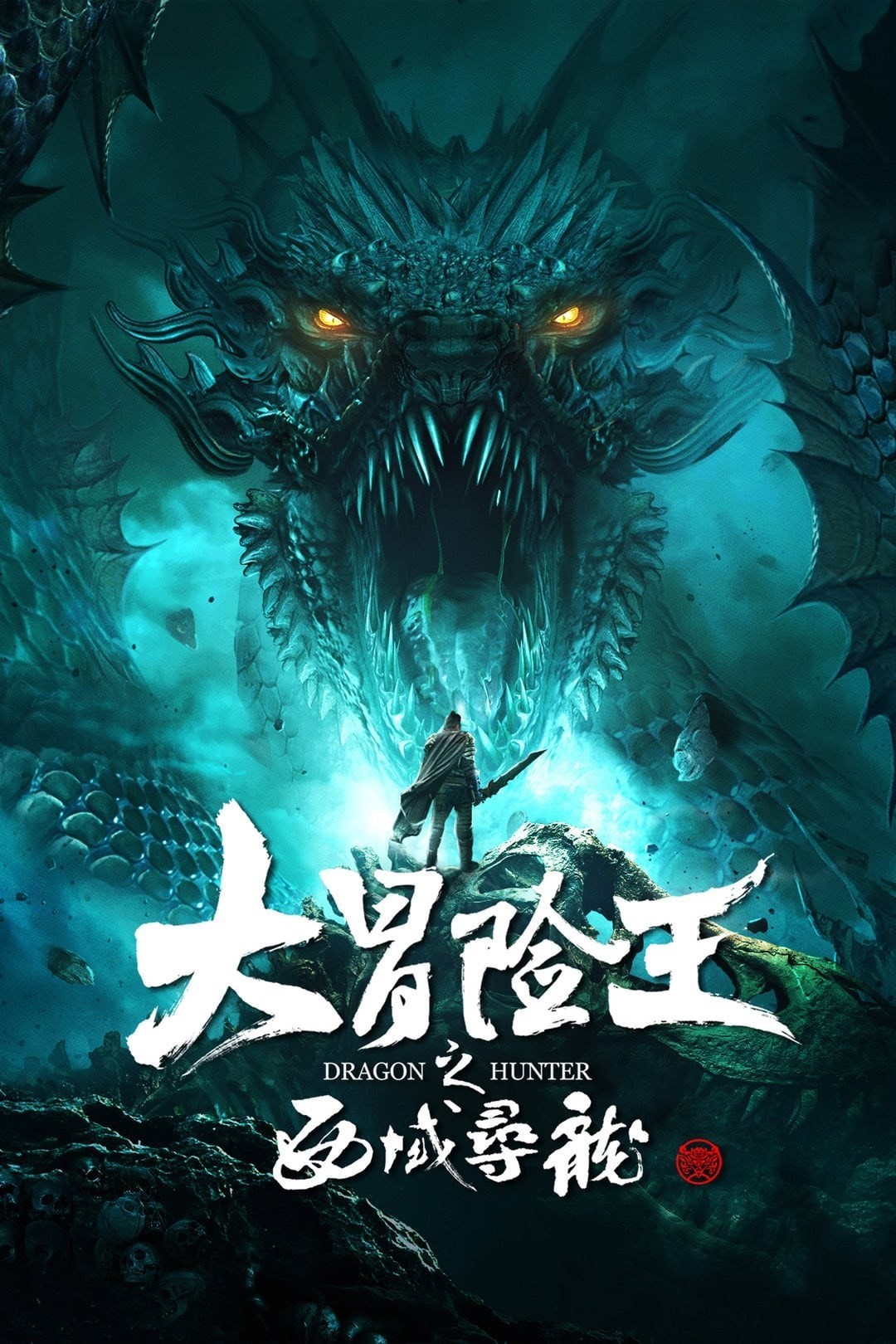 Thợ Săn Rồng Tây Vực | Dragon Hunter (2020)