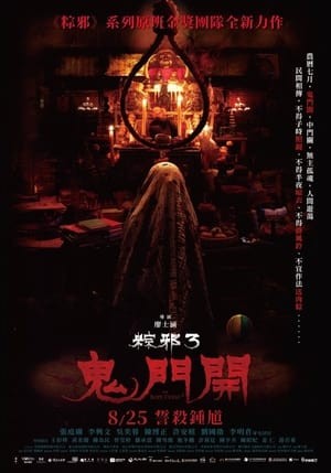 Thòng Lọng Ma 3 | 粽邪3：鬼門開 - The Rope Curse 3 (2023)