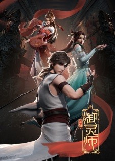 Thủ Tịch Ngự Linh Sư Phần 1 | Shouxi Yu Ling Shi, Chief Soul Manipulator, Chief Soul Master (2020)