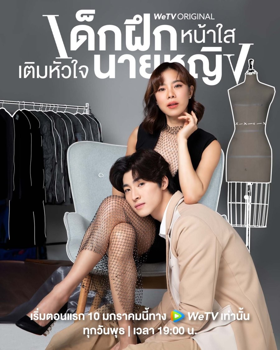 Thực Tập Sinh Trong Trái Tim Tôi | Intern in My Heart (2024)