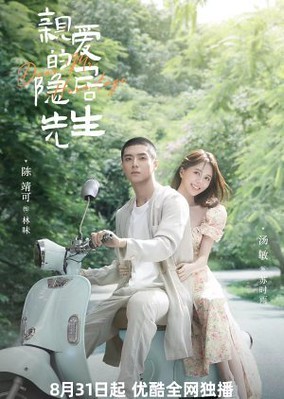 Tiên Sinh Ẩn Cư Yêu Dấu | Dear Mr. Hermitage (2023)