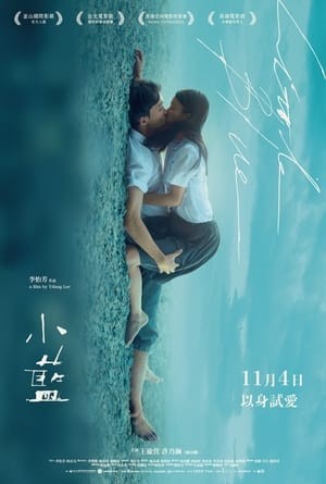 Tiểu Lam | 小藍 - Little Blue (2022)