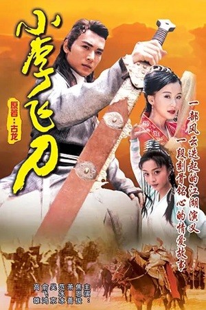 Tiểu Lý Phi Đao (1999) | Legend Of Dagger Lee (1999)