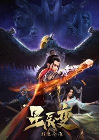 Tinh Thần Biến Phần 2 | Xingchen Bian: Yu Li Cang Hai, Xing Chen Bian 2nd Season, Xingchen Bian Season 2nd Season, Legend of Immortals 2nd Season, Stellar Transformation 2nd Season (2020)