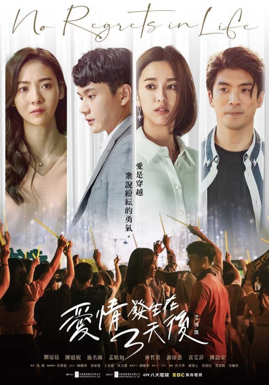 Tình yêu đến sau ba ngày | No Regrets in Life (2021)