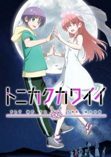 Tonikaku Kawaii 2nd Season | TONIKAWA: Over The Moon For You Season 2, Tonikawa: Over the Moon for You Season 2 (2023)