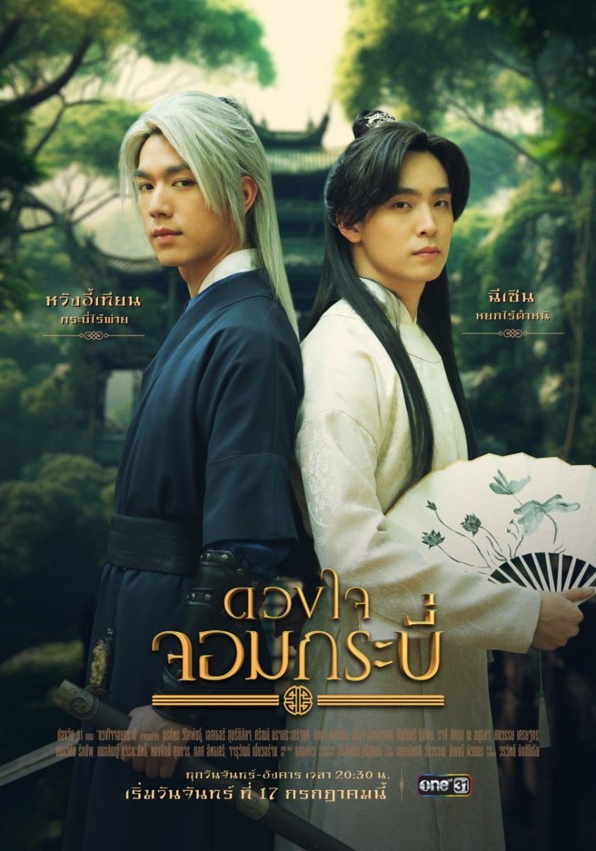 Trái Tim Kiếm Sĩ | Duangjai Jom Krabi (Tales of Grandmaster) (2023)