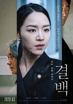 Trắng Án | Innocence (2020)