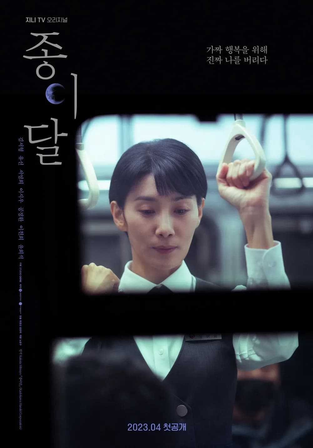 Trăng Giấy | Pale Moon / 종이달 / Paper Moon (2022)