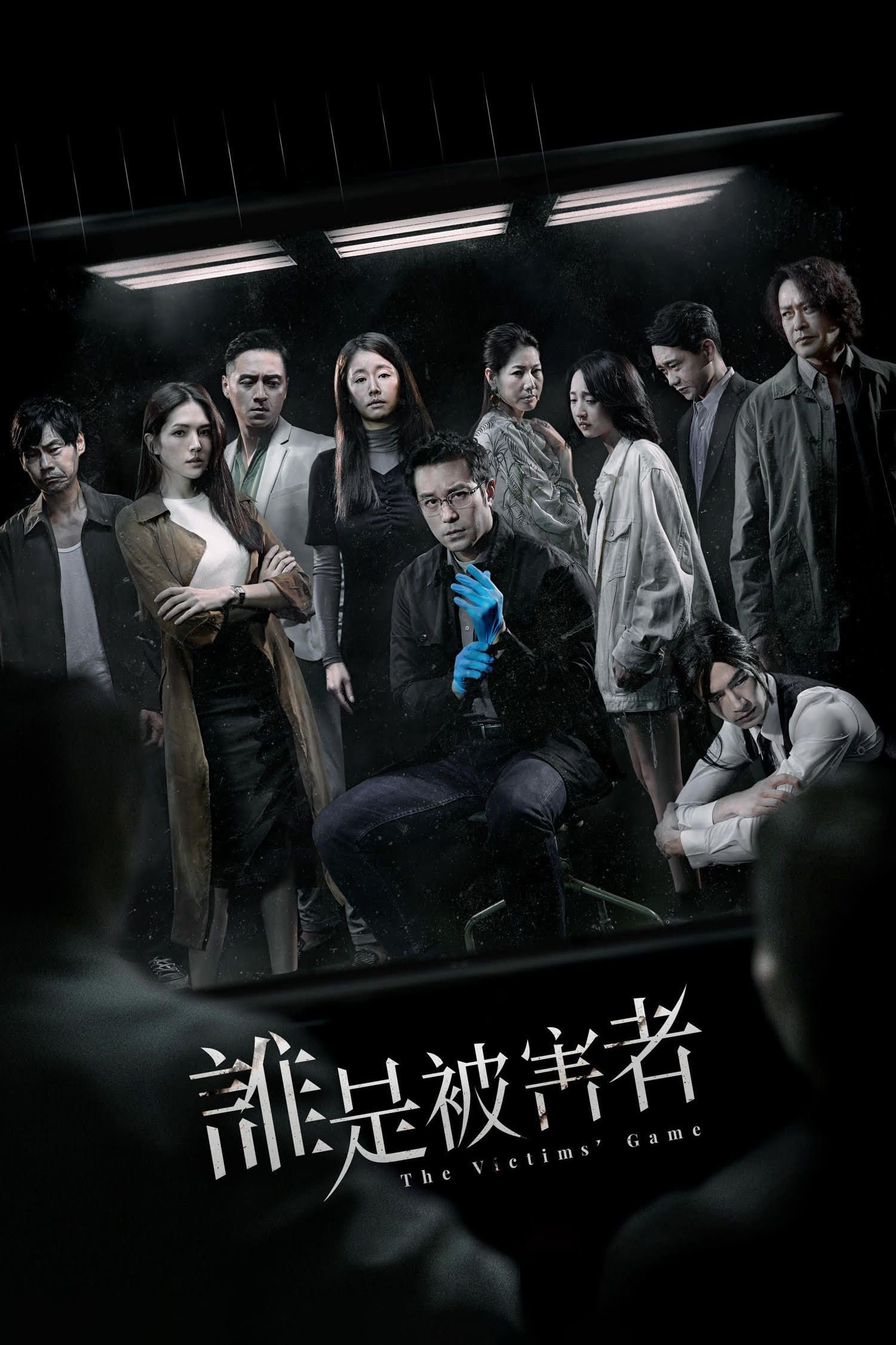 Trò Chơi Nạn Nhân (Phần 1) | The Victims' Game (Season 1) (2020)