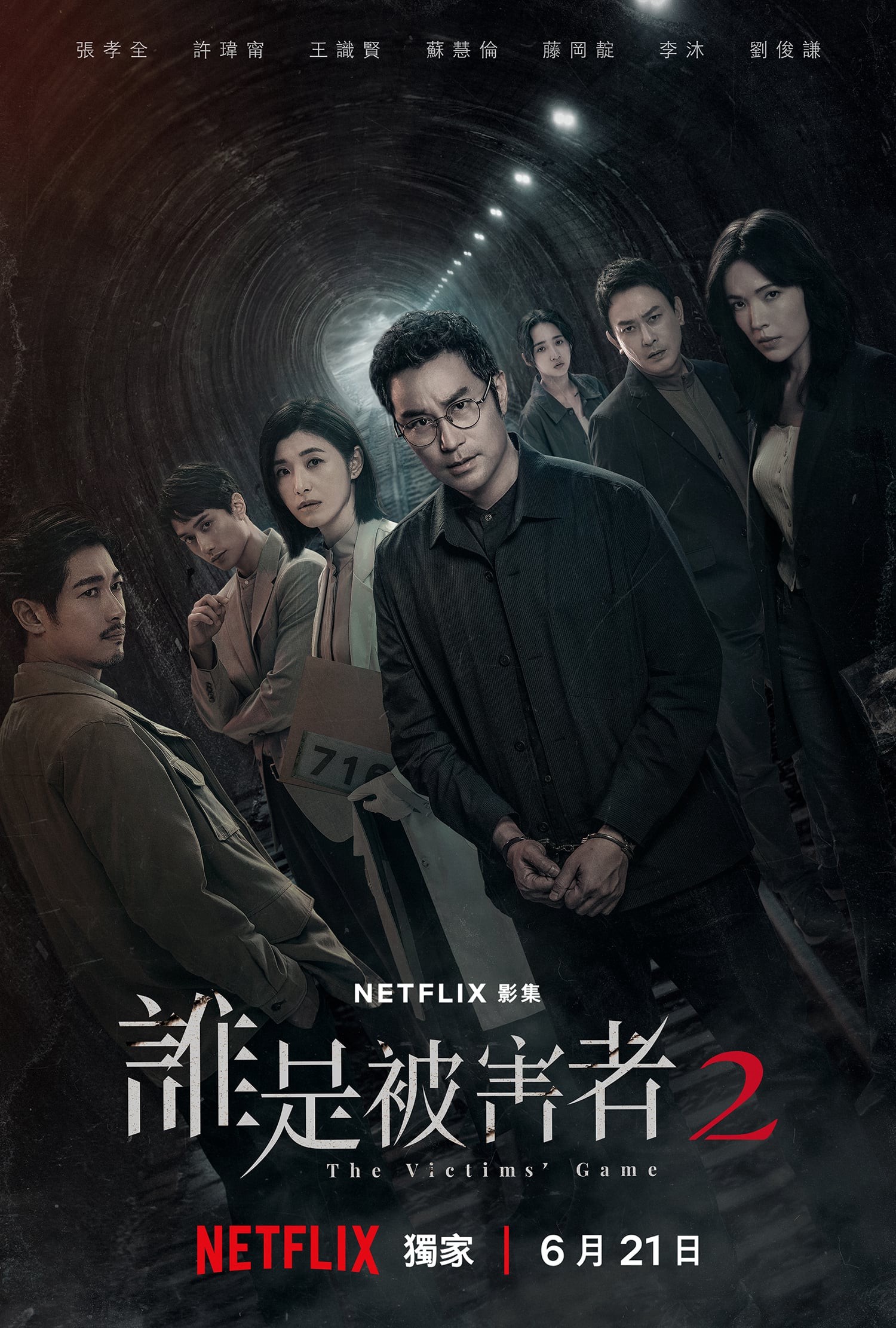 Trò Chơi Nạn Nhân (Phần 2) | The Victims' Game (Season 2) (2024)