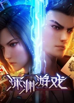 Trò Chơi Vực Sâu (Thâm Uyên Du Hí) | Trò Chơi Sống Còn, 深渊游戏, Shen Yuan You Xi, The Abyss Game (2023)