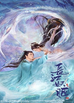 Trường Giang Yêu Cơ | Elves in Changjiang River (2022)