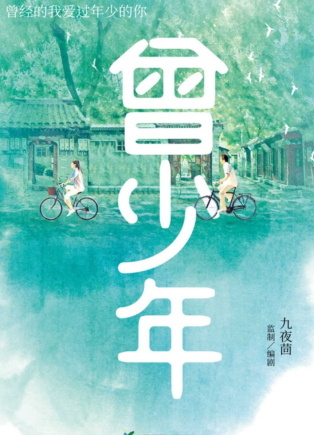 Từng Là Thiếu Niên | Once and forever (2022)