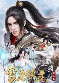 Tuyết Ưng Lĩnh Chủ Phần 2 | Xue Ying Ling Zhu 2nd Season, Lord Xue Ying 2nd Season, Snow Eagle Lord 2nd Season (2020)