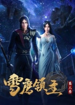 Tuyết Ưng Lĩnh Chủ Phần 3 | Xue Ying Ling Zhu 3rd Season, Lord Xue Ying, Snow Eagle Lord (2021)