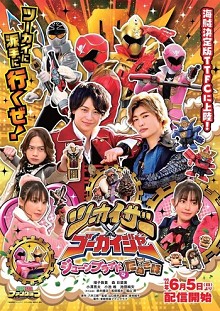 Twokaizer × Gokaiger ~June Bride is Tanuki Flavor~ | Tsūkaizā × Gōkaijā ~ Jūnburaido wa Tanuki aji ~ (2022)