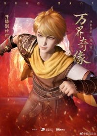 Vạn Giới Kỳ Duyên | Wan Jie Qi Yuan, Incomparable Demon King, The Legendary Monster Emperor (2021)