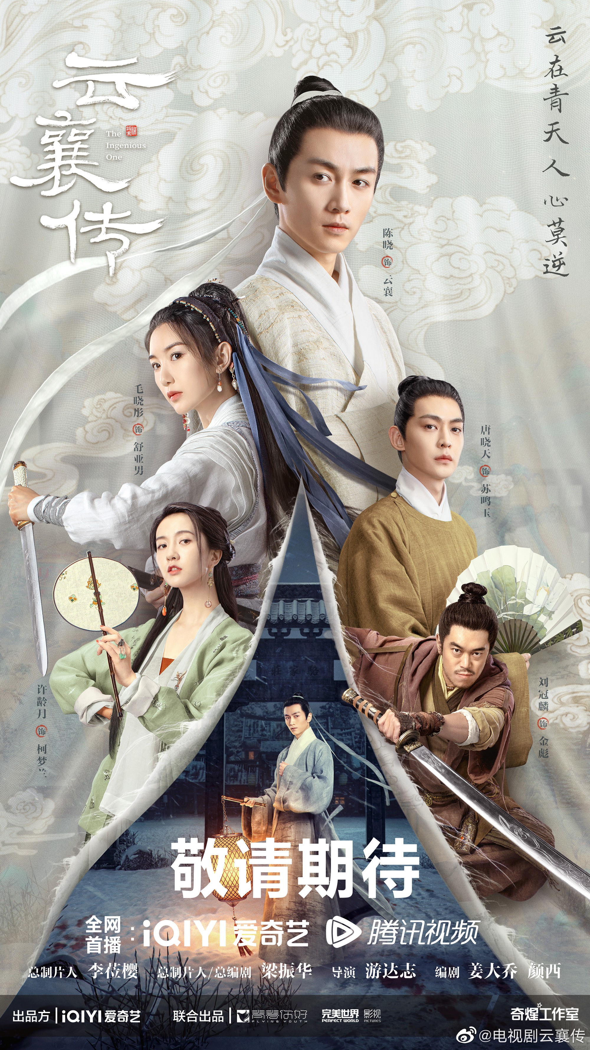 Vân Tương Truyện | The Ingenious One (2023)