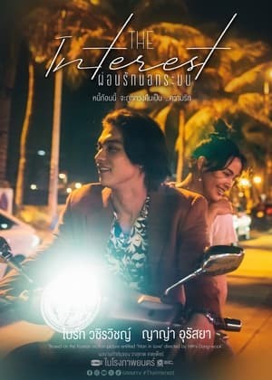 Vay Nợ Tình Yêu | เธอฟอร์แคช/Love You to Debt (2024)