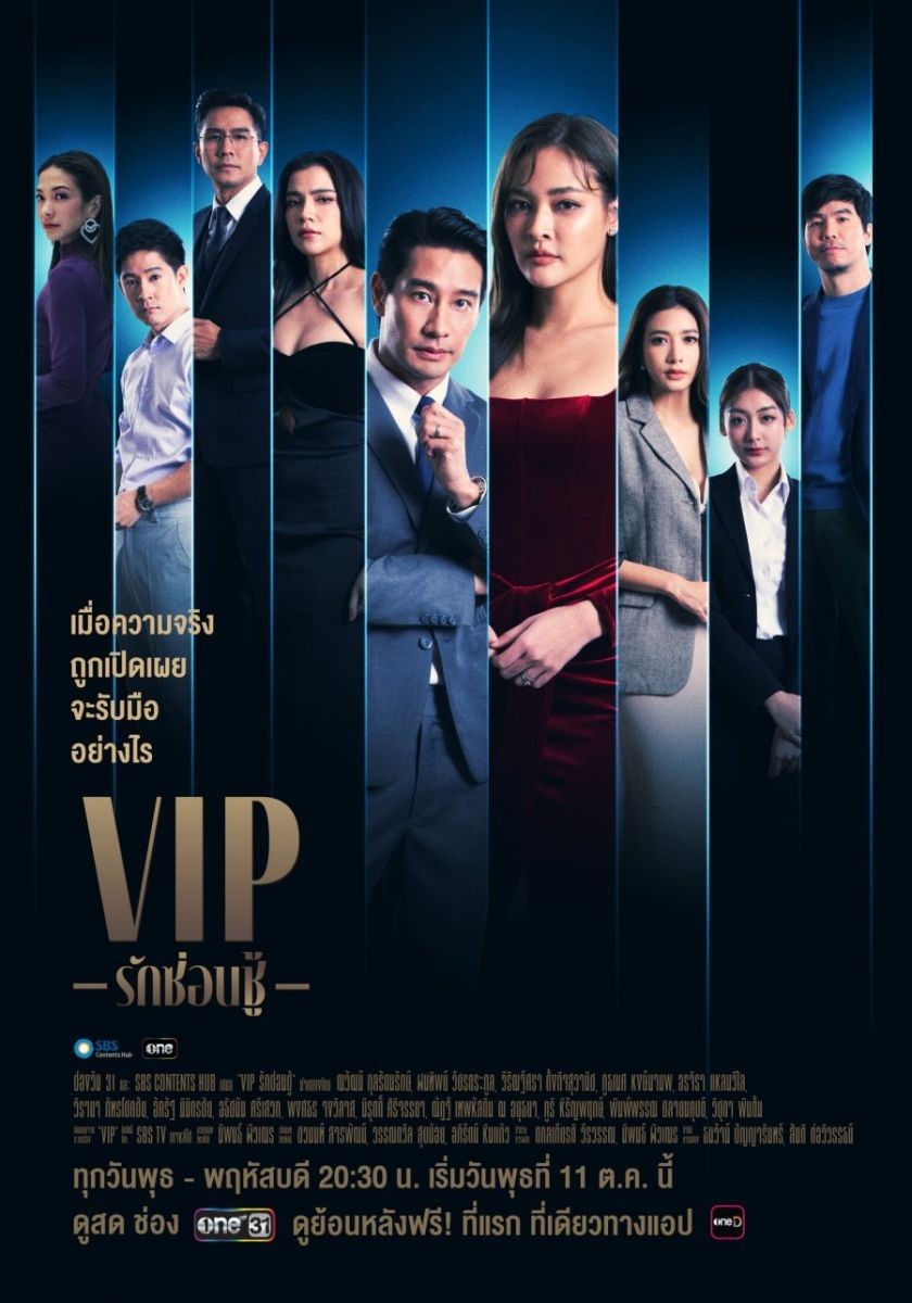 Vị Khách VIP (bản thái) | VIP - Rak Sorn Chu (2023)