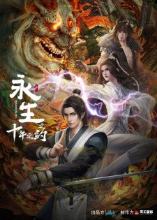 Vĩnh Sinh: Hẹn Ước Mười Năm | Yong Sheng: Shi Nian Zhi Yue, Immortality 2nd Season (2023)