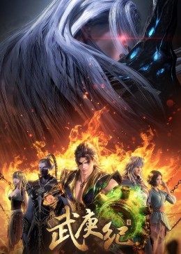 Vũ Canh Kỷ 4 | Wu Geng Ji 4th Season, The Legend and the Hero, Feng Shen Ji, Chronicles of the God's Order (2021)