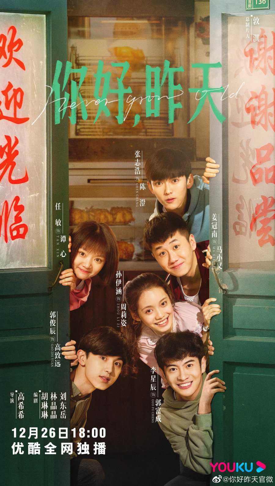 Xin Chào, Ngày Hôm Qua | Never Grow Old (2021)