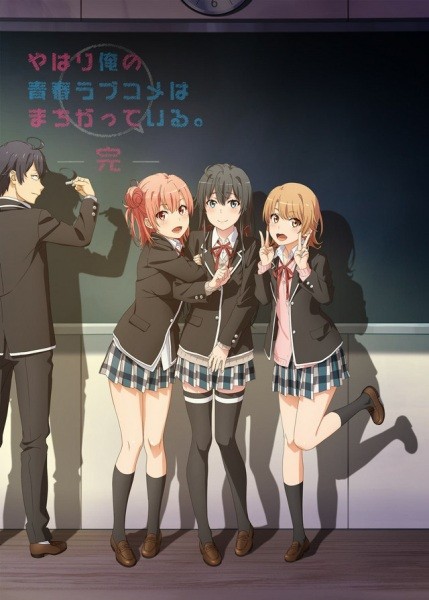 Yahari Ore no Seishun Love Comedy wa Machigatteiru. Kan | My Teen Romantic Comedy SNAFU Climax!, Yahari Ore no Seishun Love Comedy wa Machigatteiru. 3rd Season, My Teen Romantic Comedy SNAFU 3, Oregairu 3, My youth romantic comedy is wrong as I expected 3 (2020)