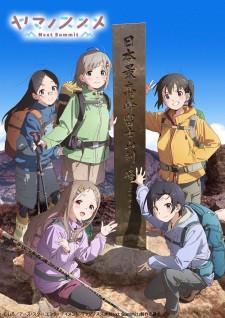 Yama no Susume: Next Summit | Encouragement of Climb: Next Summit (2022)