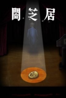 Yami Shibai 10 | Theatre of Darkness: Yamishibai 10, Yamishibai: Japanese Ghost Stories Tenth Season, Yamishibai: Japanese Ghost Stories 10 (2022)