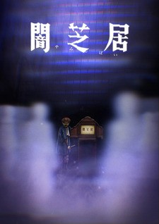 Yami Shibai 8 | Theatre of Darkness: Yamishibai 8, Yamishibai: Japanese Ghost Stories Eighth Season, Yamishibai: Japanese Ghost Stories 8 (2021)